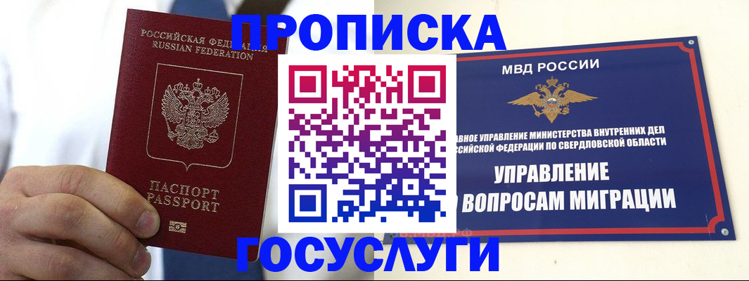 временная прописка в Кемерово