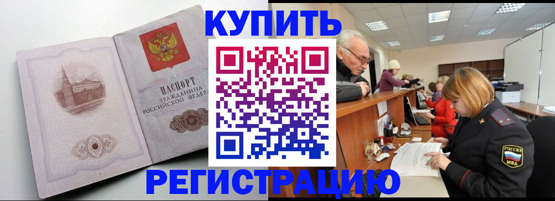 прописка законно в Кемерово