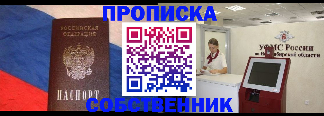 временная регистрация поиск в Кемерово