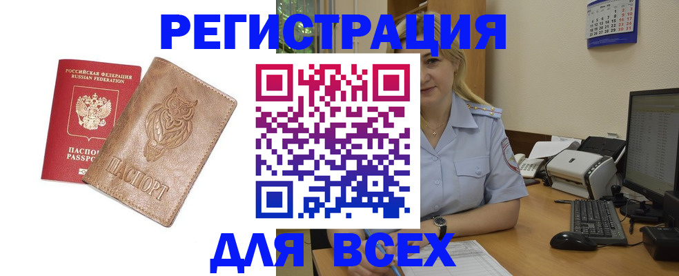 прописка для школы в Кемерово