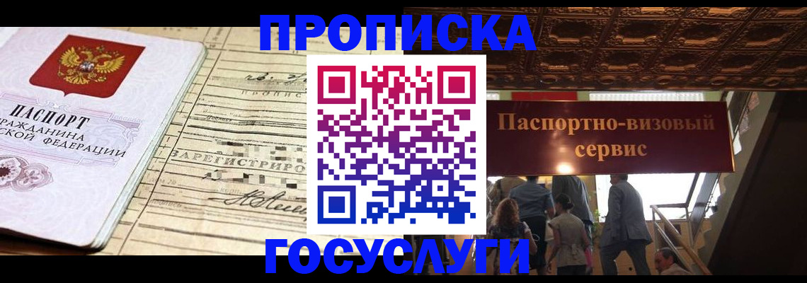 где прописаться в Кемерово