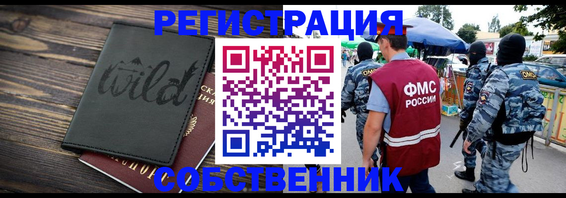 временная регистрация для всех в Кемерово